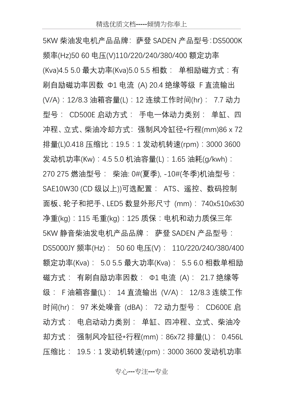 柴油发电机常见的噪音问题-治理以及解决方案_第2页