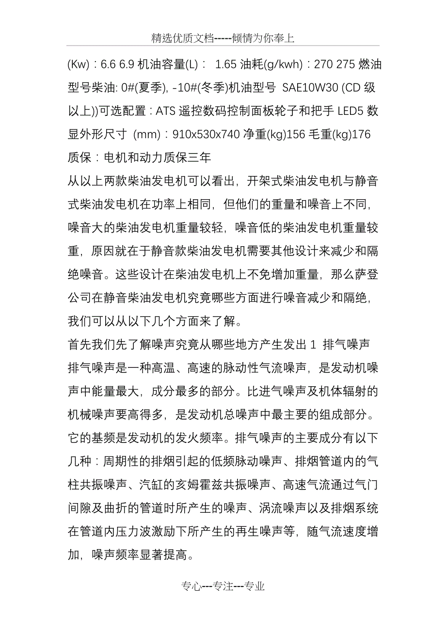 柴油发电机常见的噪音问题-治理以及解决方案_第3页