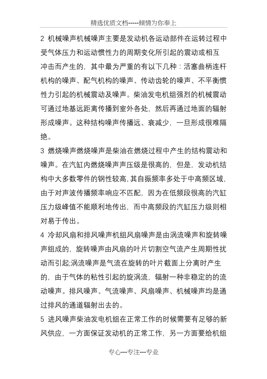 柴油发电机常见的噪音问题-治理以及解决方案_第4页