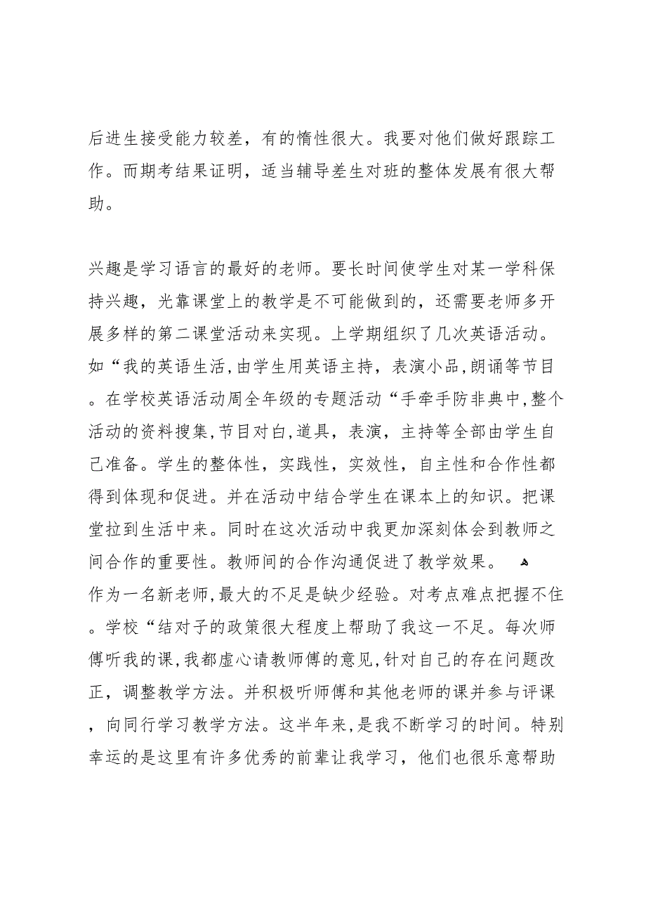 最新教育教学工作总结_第4页