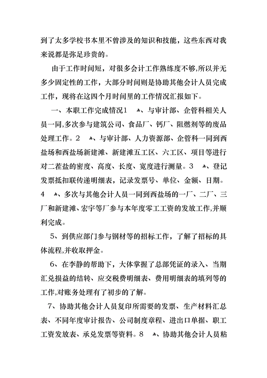 个人述职范文汇编七篇2_第3页