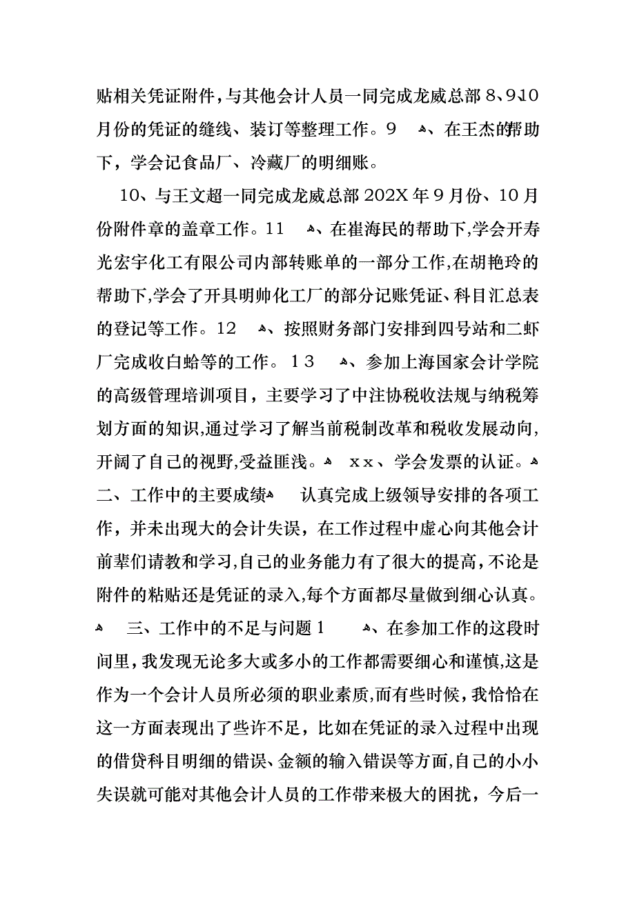 个人述职范文汇编七篇2_第4页