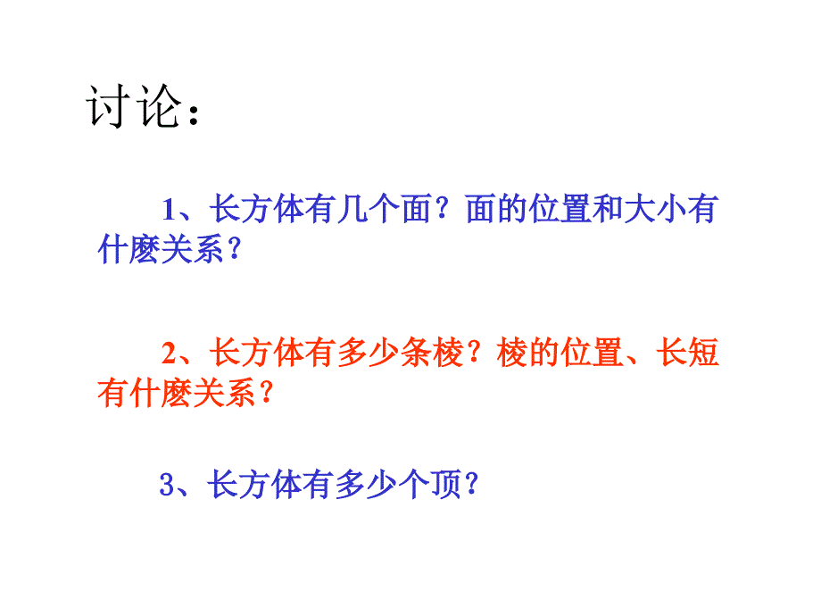 五年级数学《长方体和正方体的认识》PPT课件_第3页