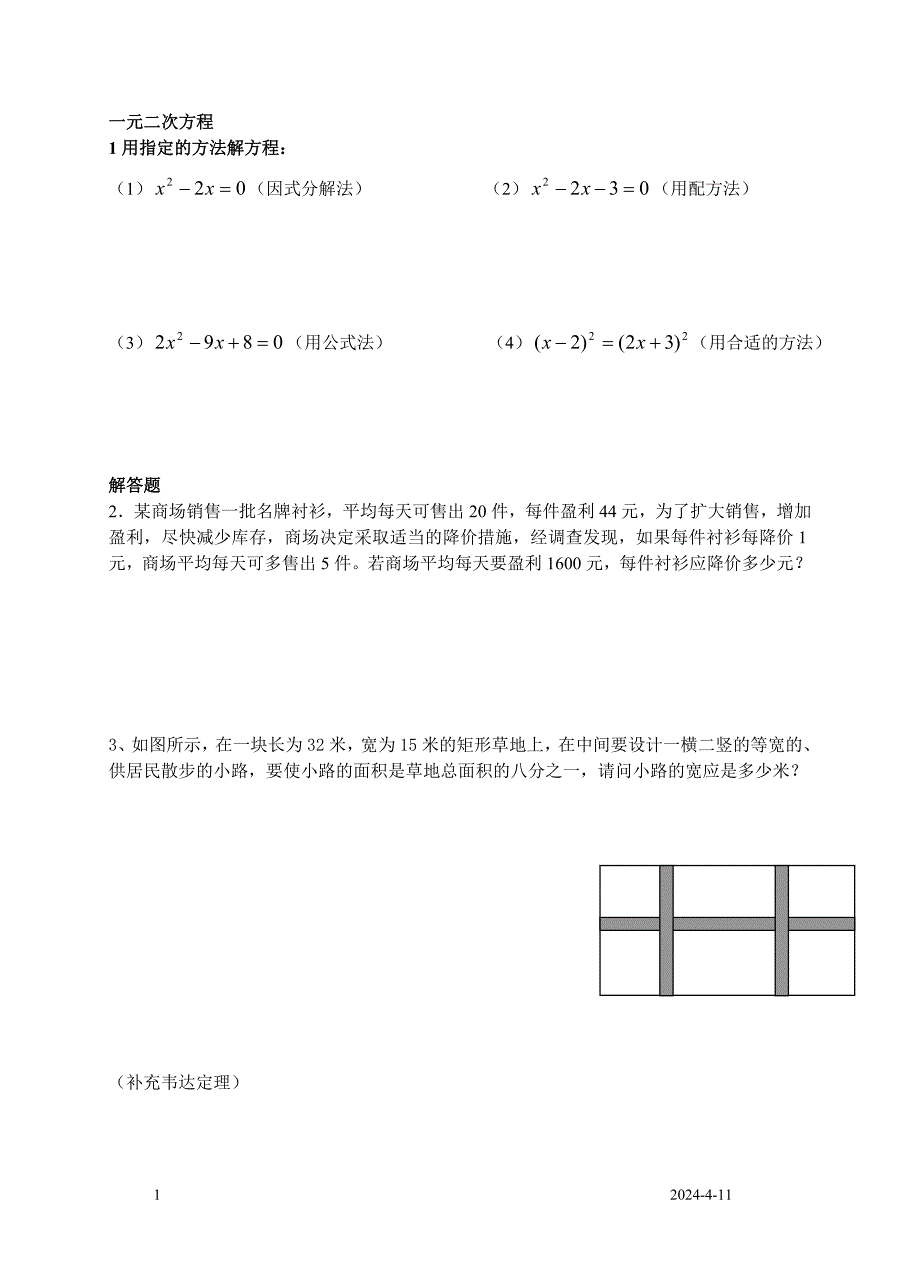 北师大九年级上数学练习_第1页