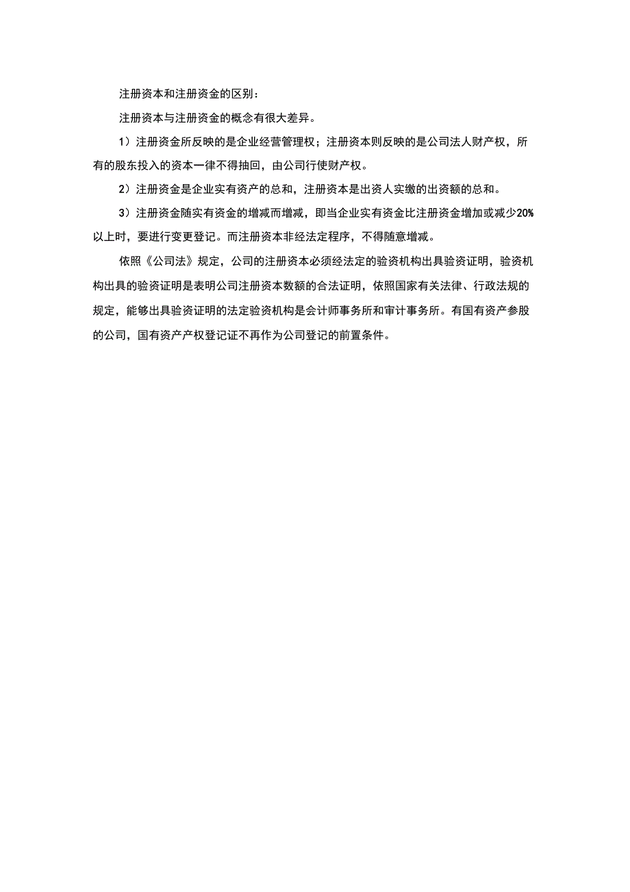 资产资本资金的区别联系_第2页