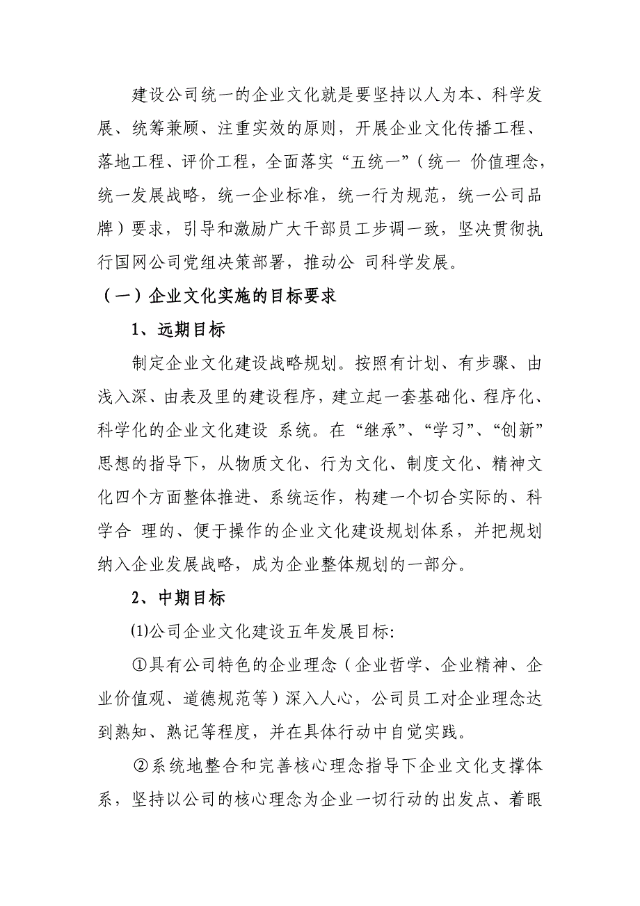 灵活细化考核评价细则提升公司企业文化建设质量_第1页