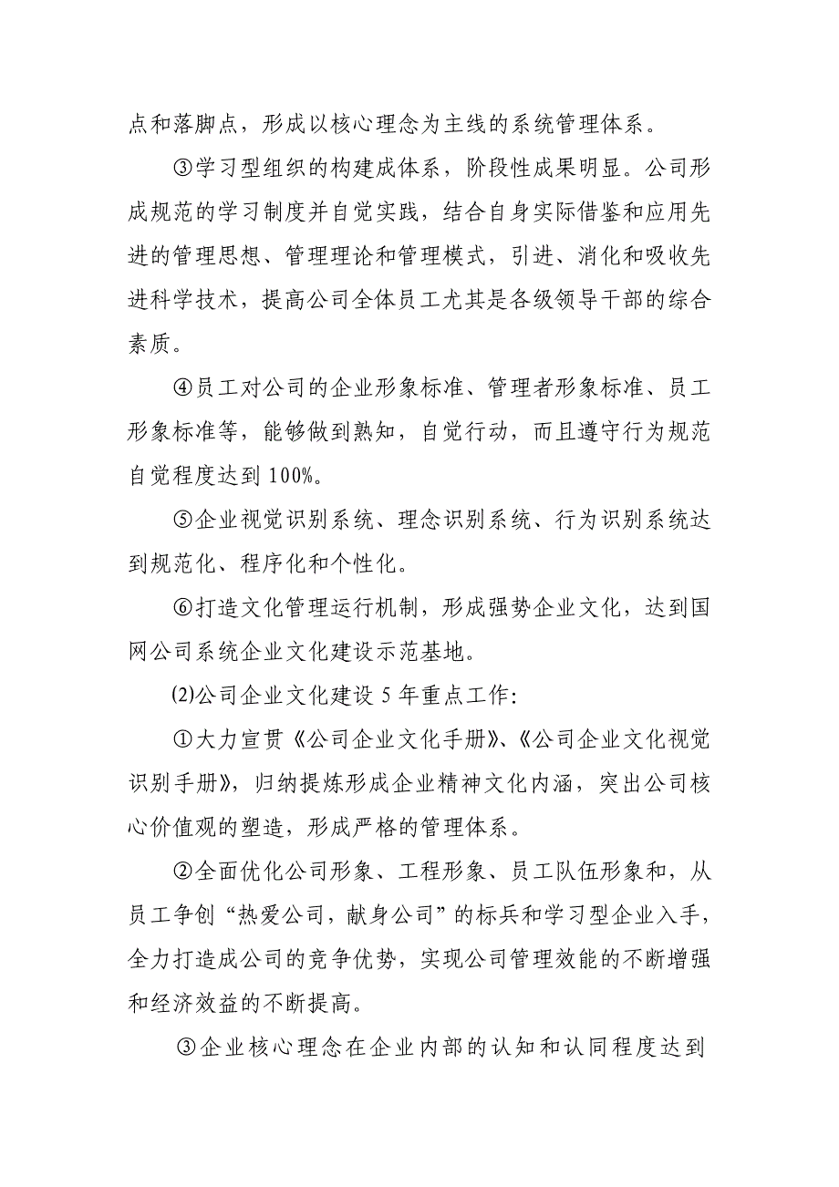 灵活细化考核评价细则提升公司企业文化建设质量_第2页