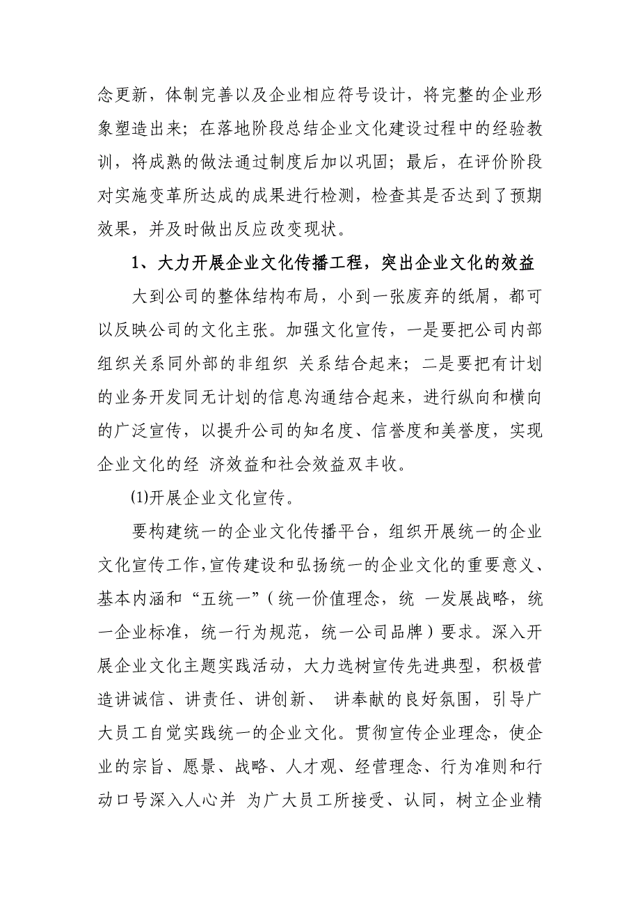 灵活细化考核评价细则提升公司企业文化建设质量_第4页