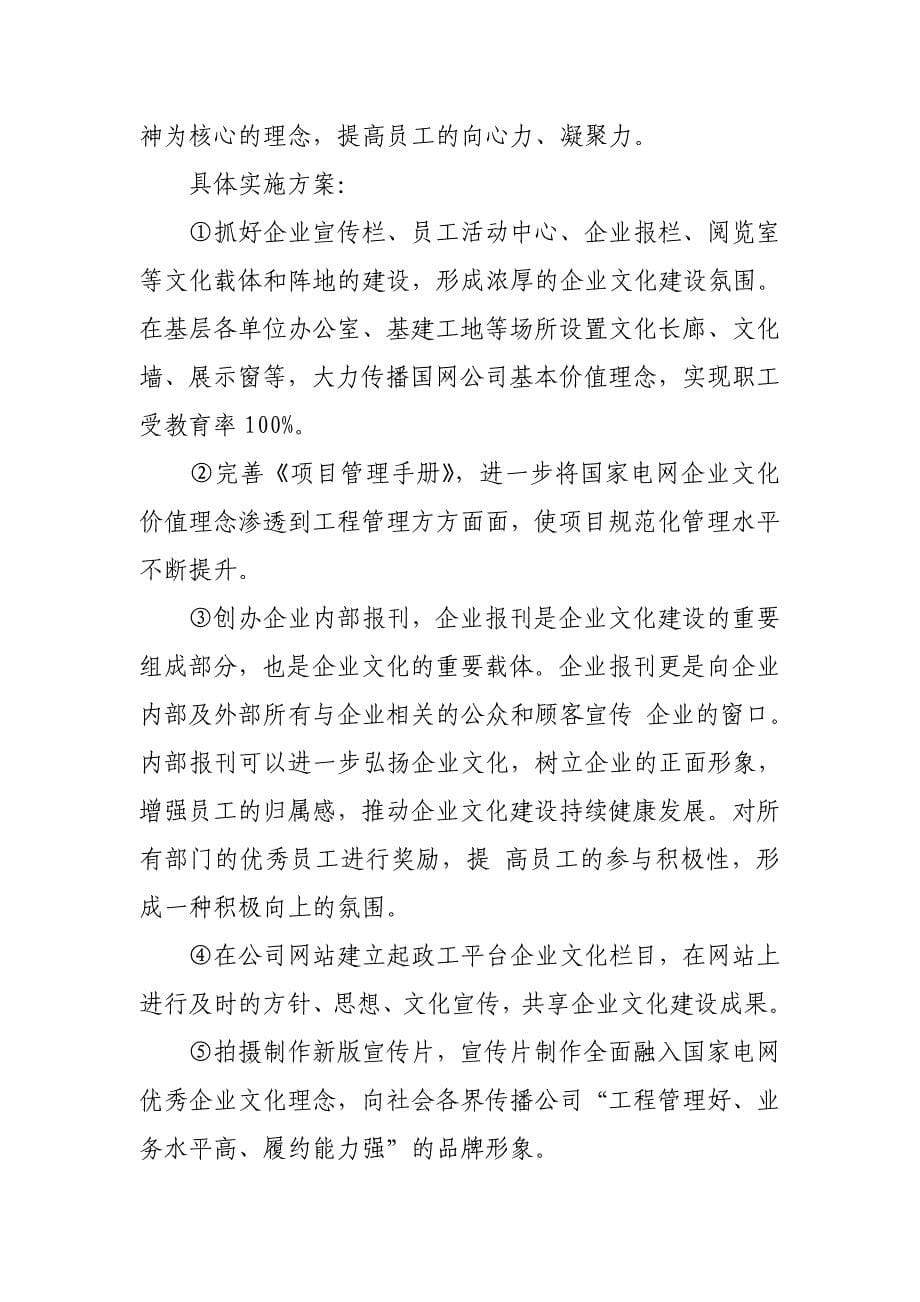 灵活细化考核评价细则提升公司企业文化建设质量_第5页