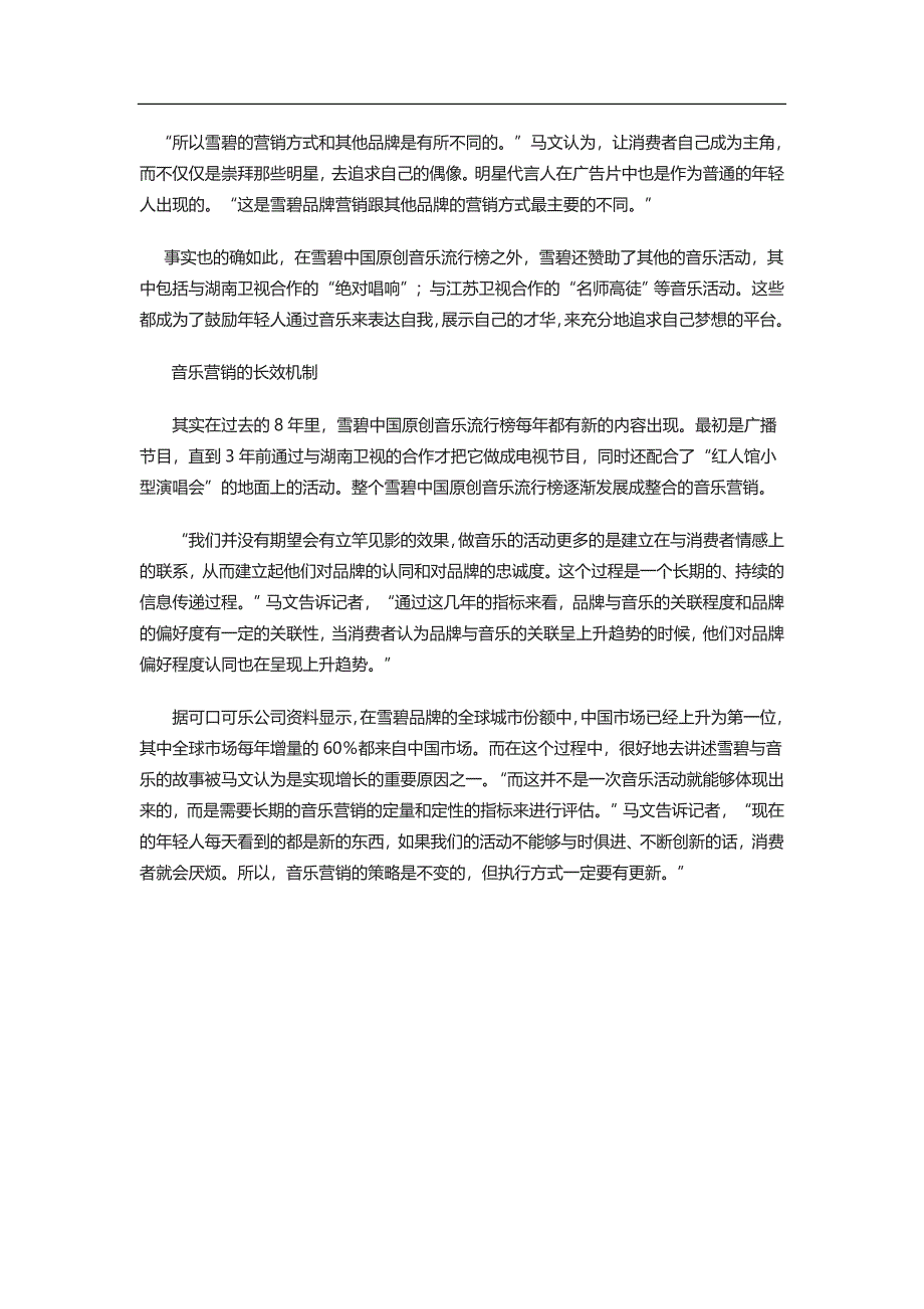 品牌推广案例学习雪碧点燃音乐梦想.doc_第3页