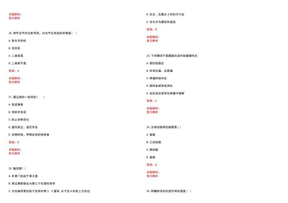 2023年铁岭市妇婴医院全日制高校医学类毕业生择优招聘考试历年高频考点试题含答案解析_第5页