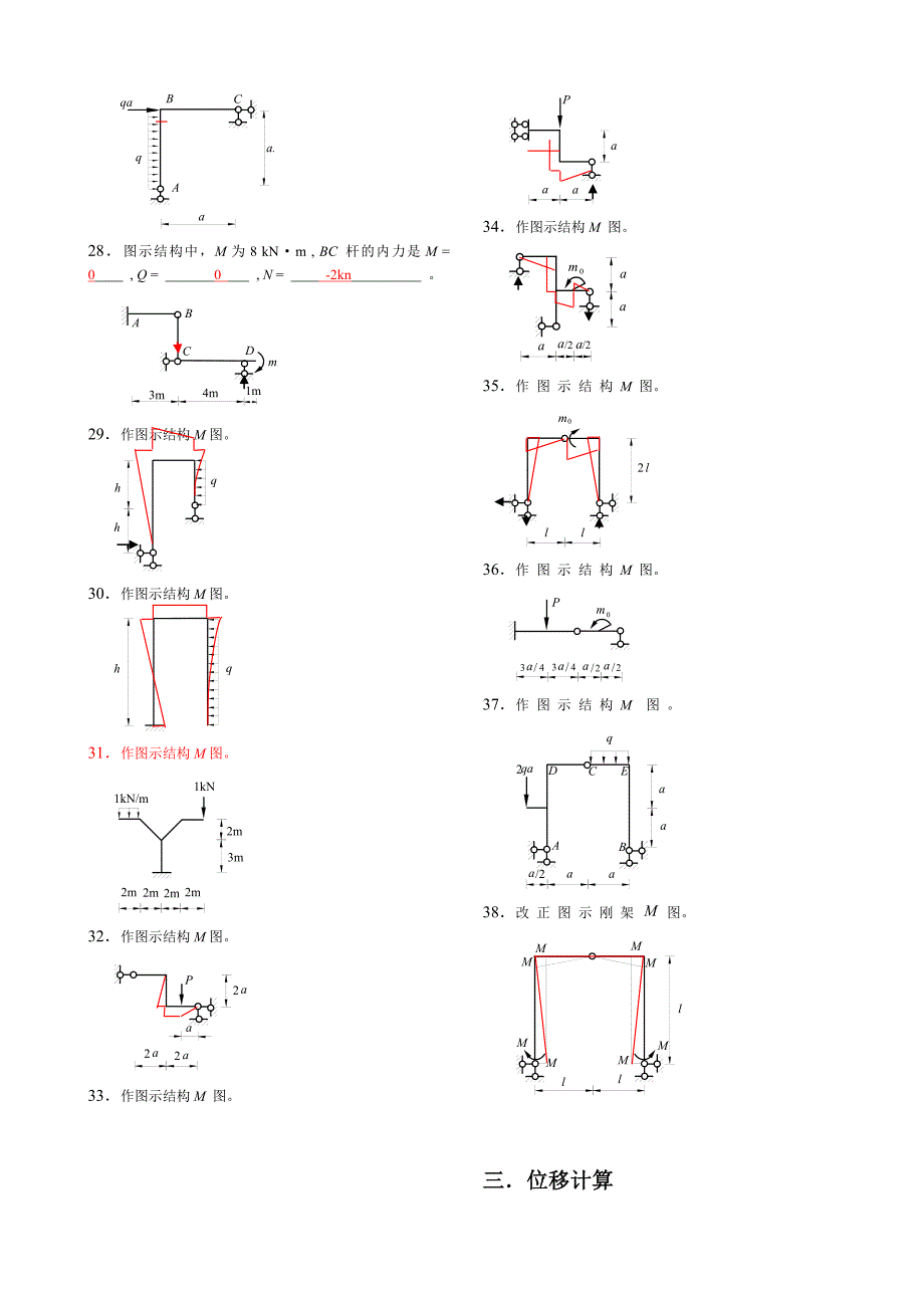 昆明理工大学结构力学习题集_第4页