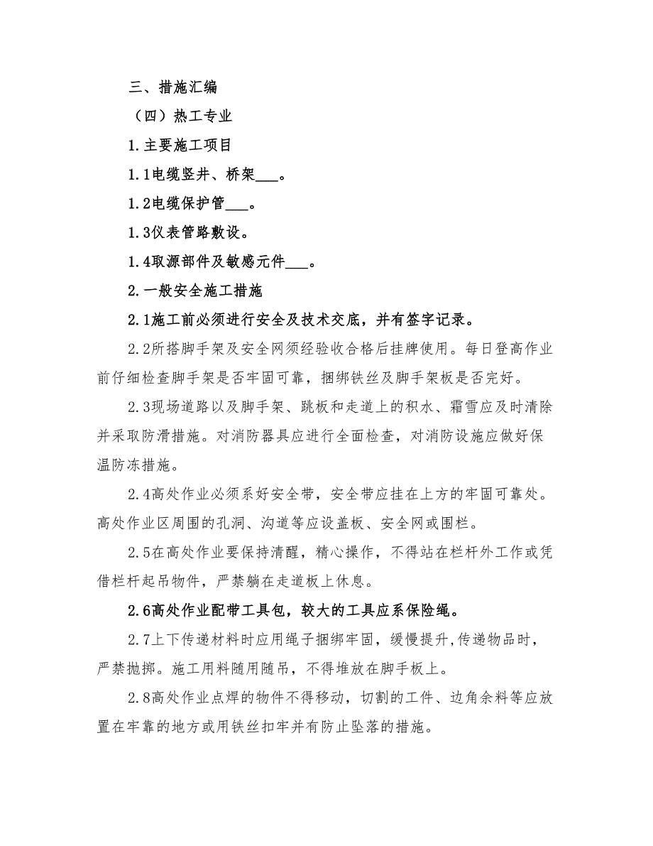 2022年电气安装冬季施工方案_第3页