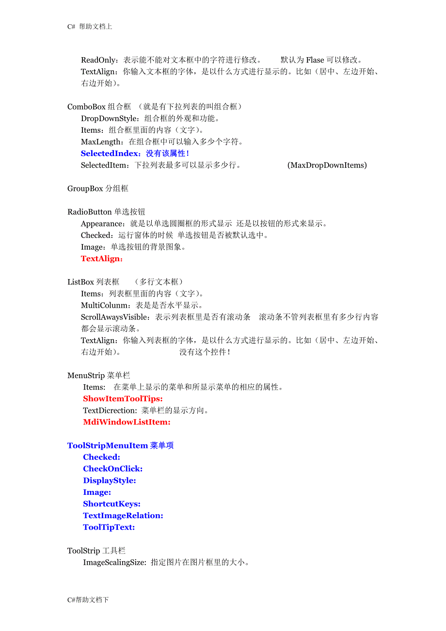 (完整word版)Winform常用控件的常用属性.doc_第2页