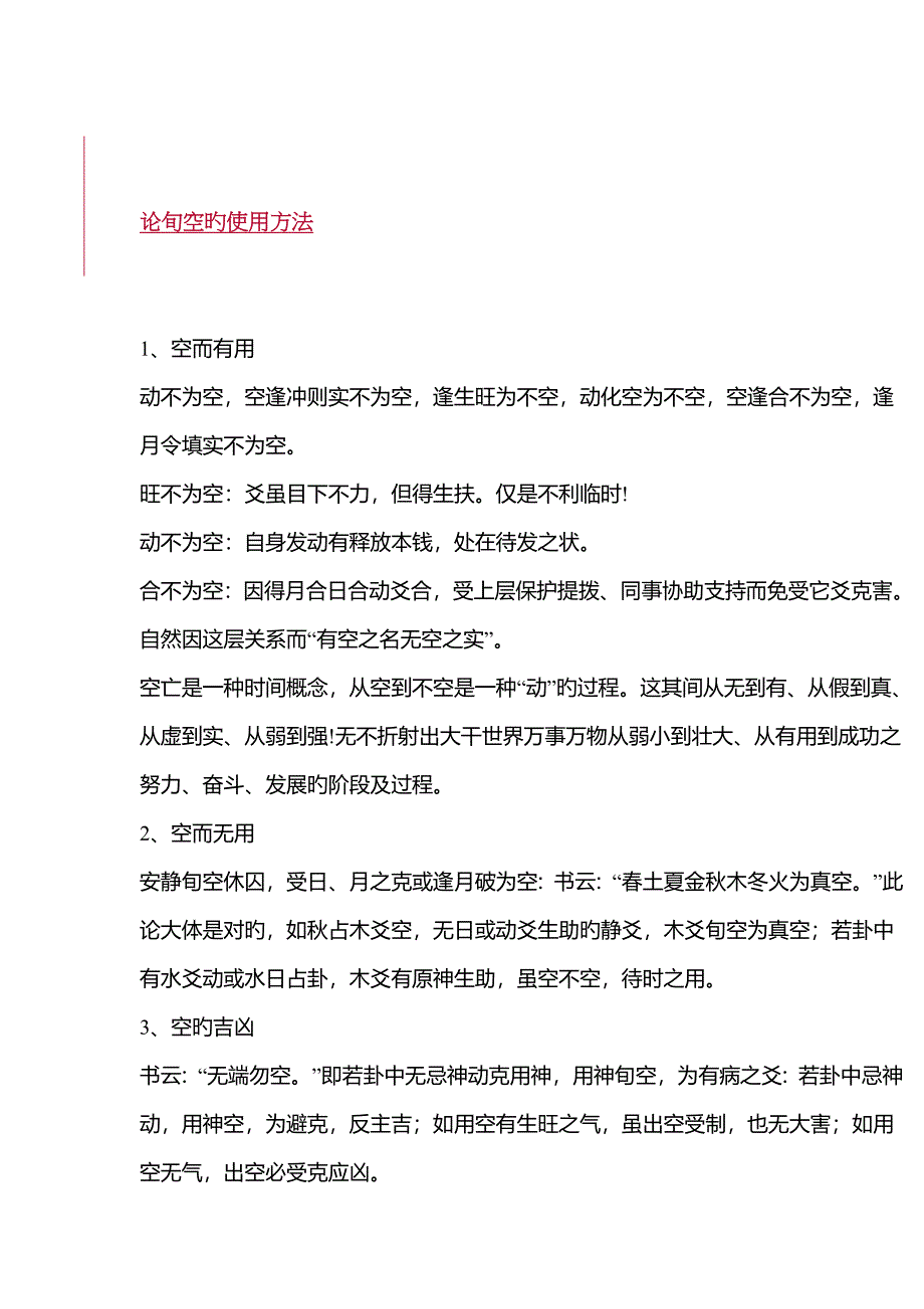 论旬空的用法_第1页