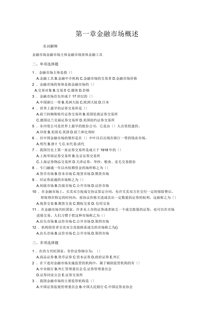 金融市场学习题及答案_第1页