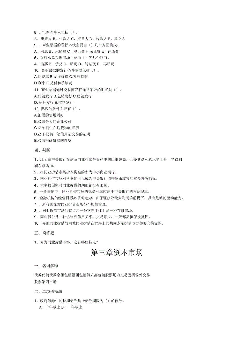 金融市场学习题及答案_第4页