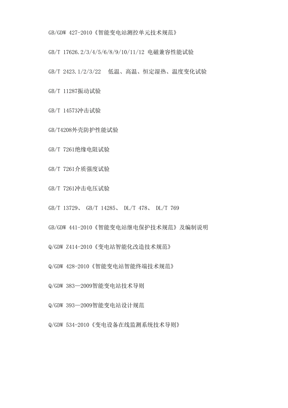 35kv移动变电站设计_第3页