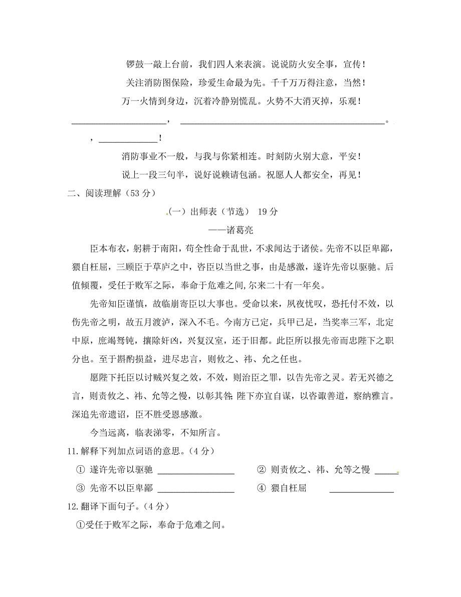 甘肃省嘉峪关师范附属学校九年级语文上学期期末考试试题无答案_第5页