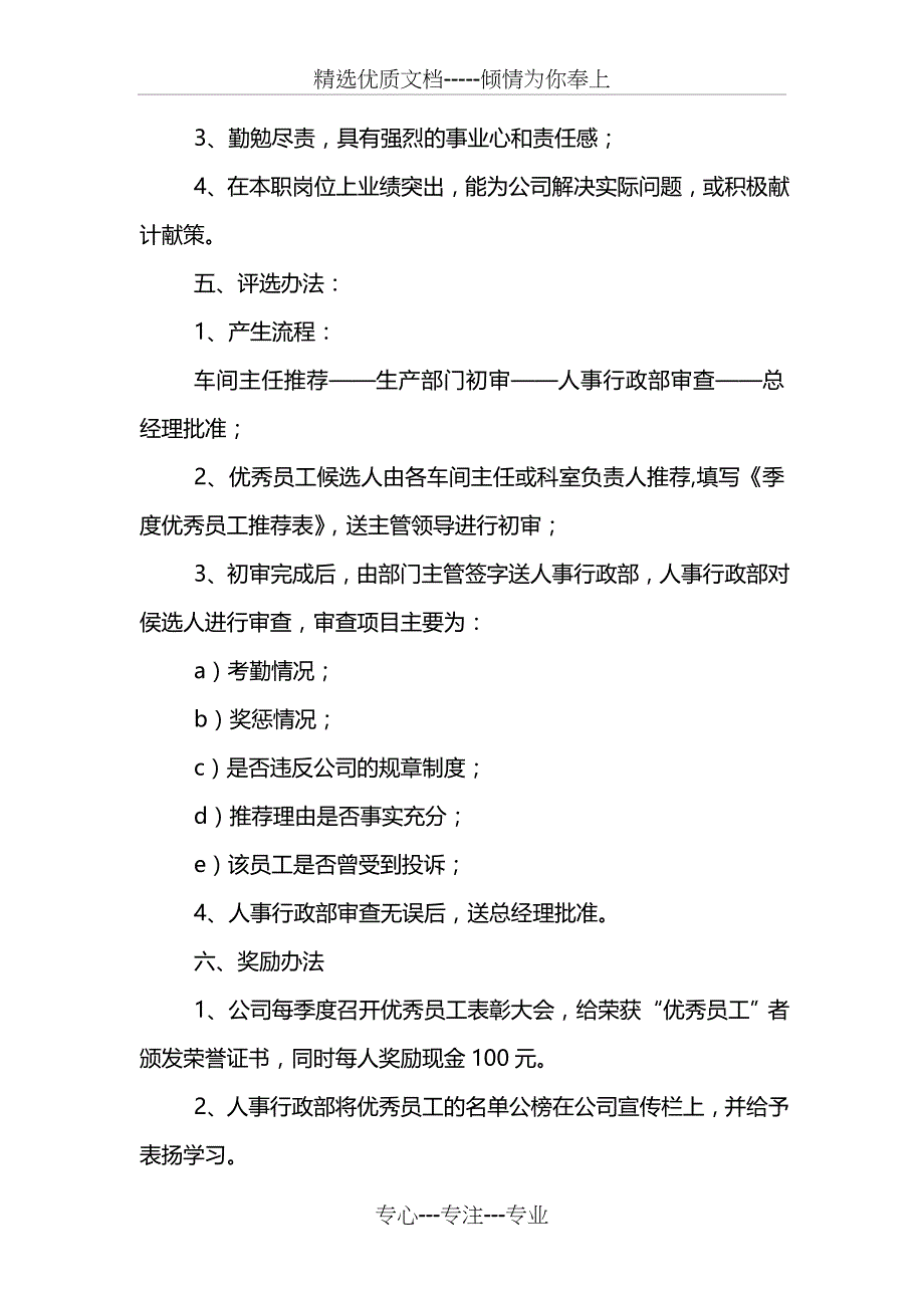 优秀员工评选办法_第2页