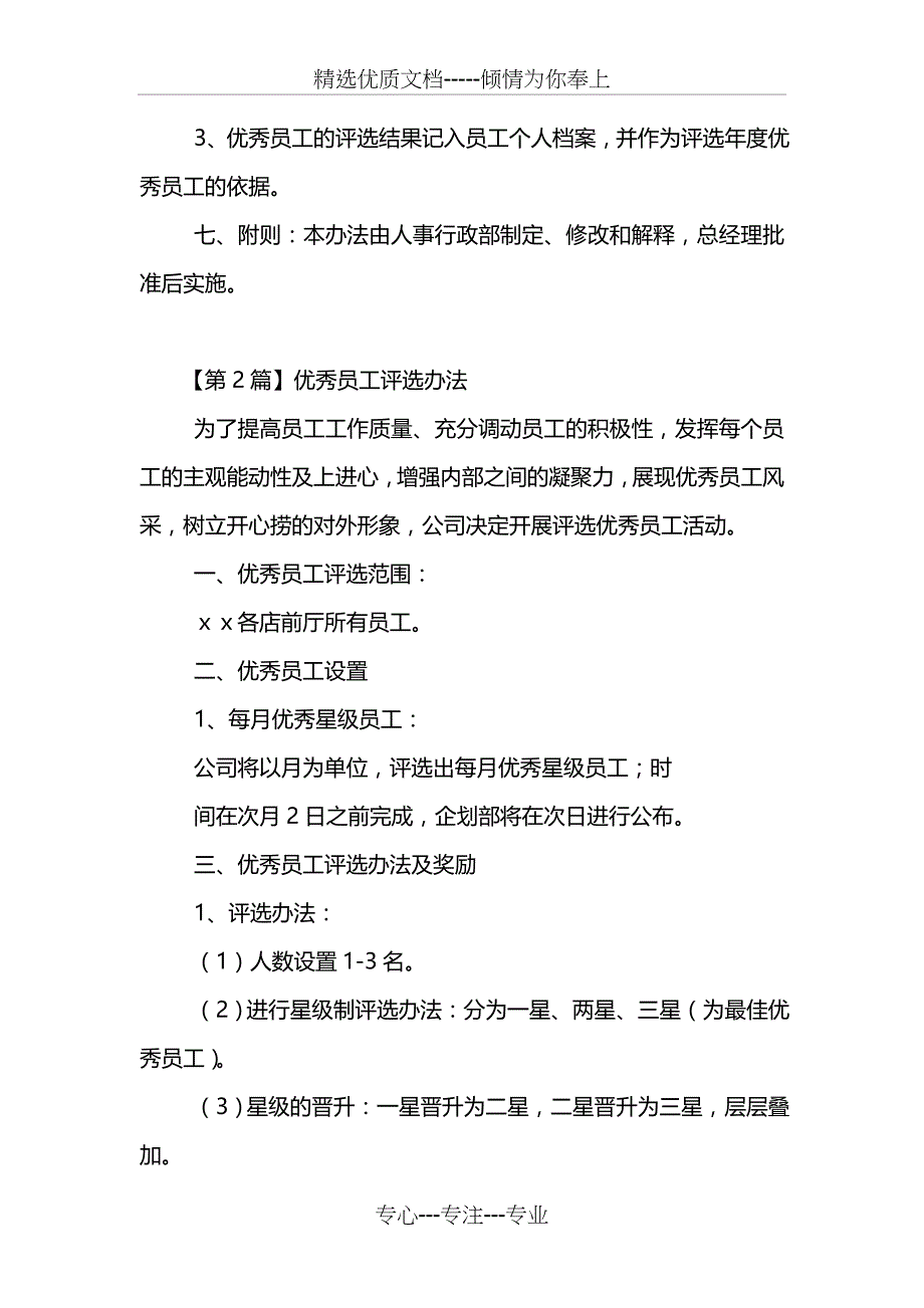 优秀员工评选办法_第3页