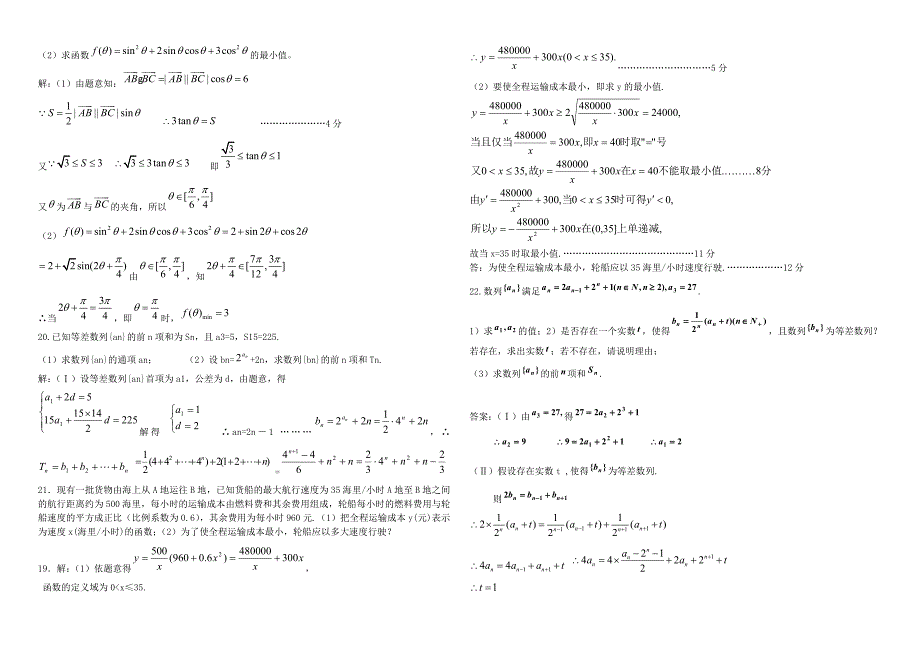 吉林市江北区高三数学第一次考试文_第2页