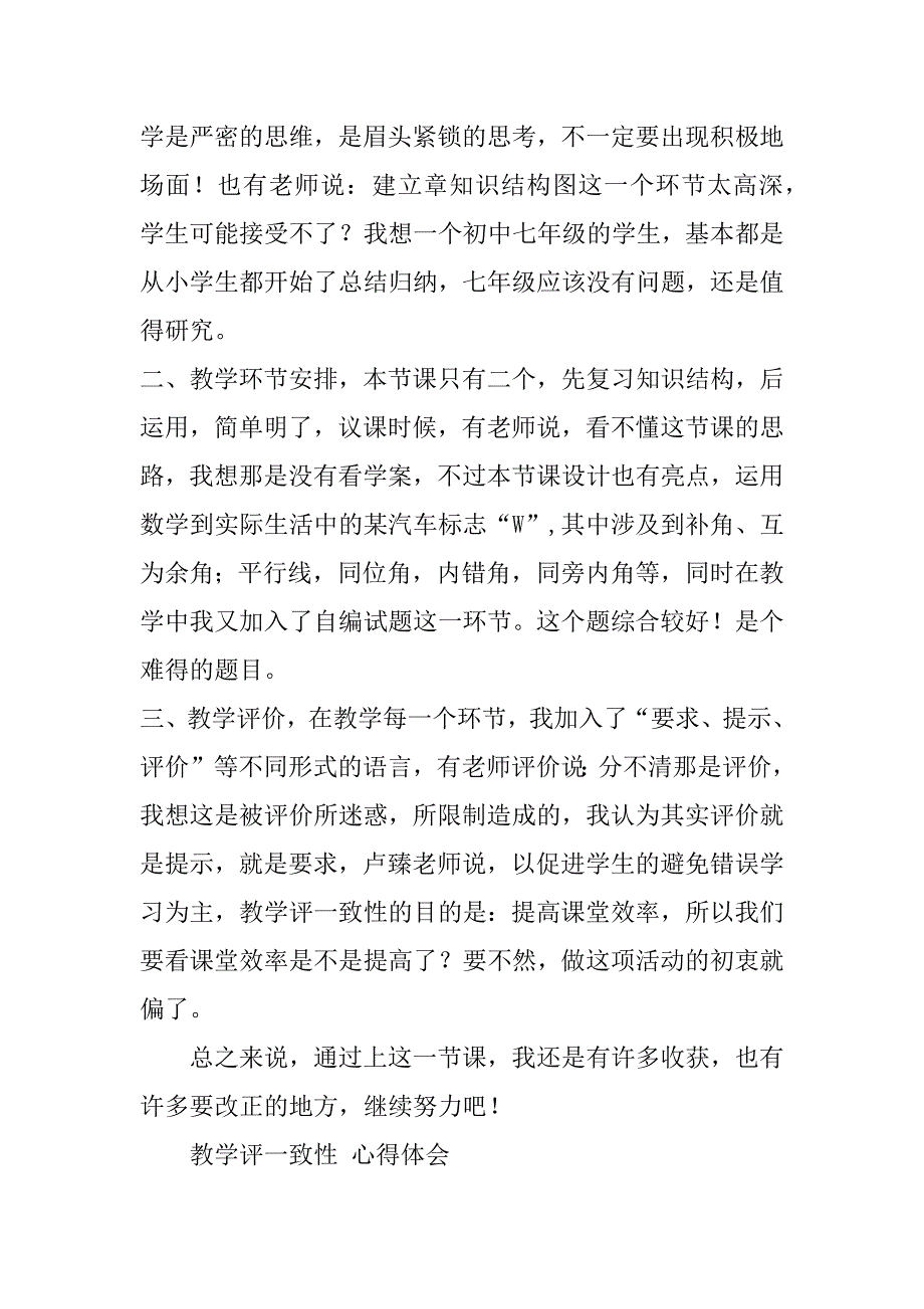 英语教学评一致性心得体会共3篇教学评一致性英语_第2页