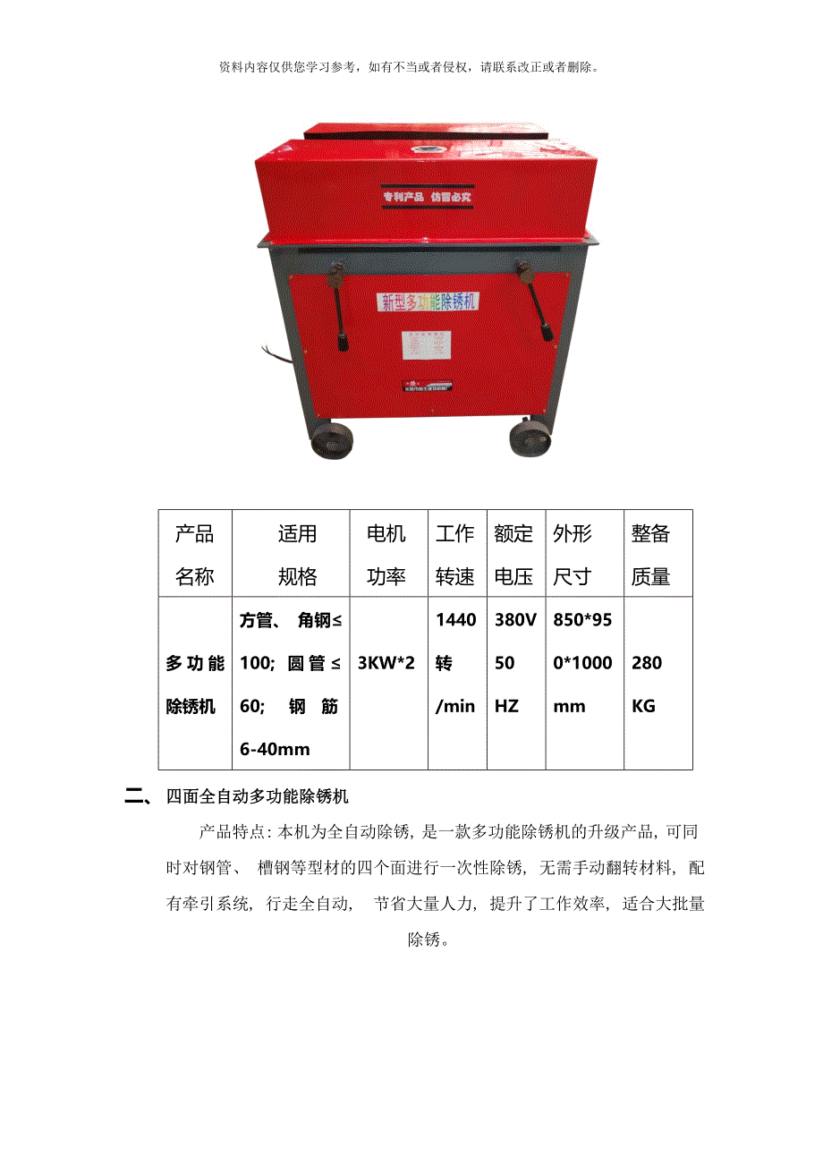 工程上用的钢筋生锈了钢筋除锈用什么方法比较好呢？样本.docx_第2页