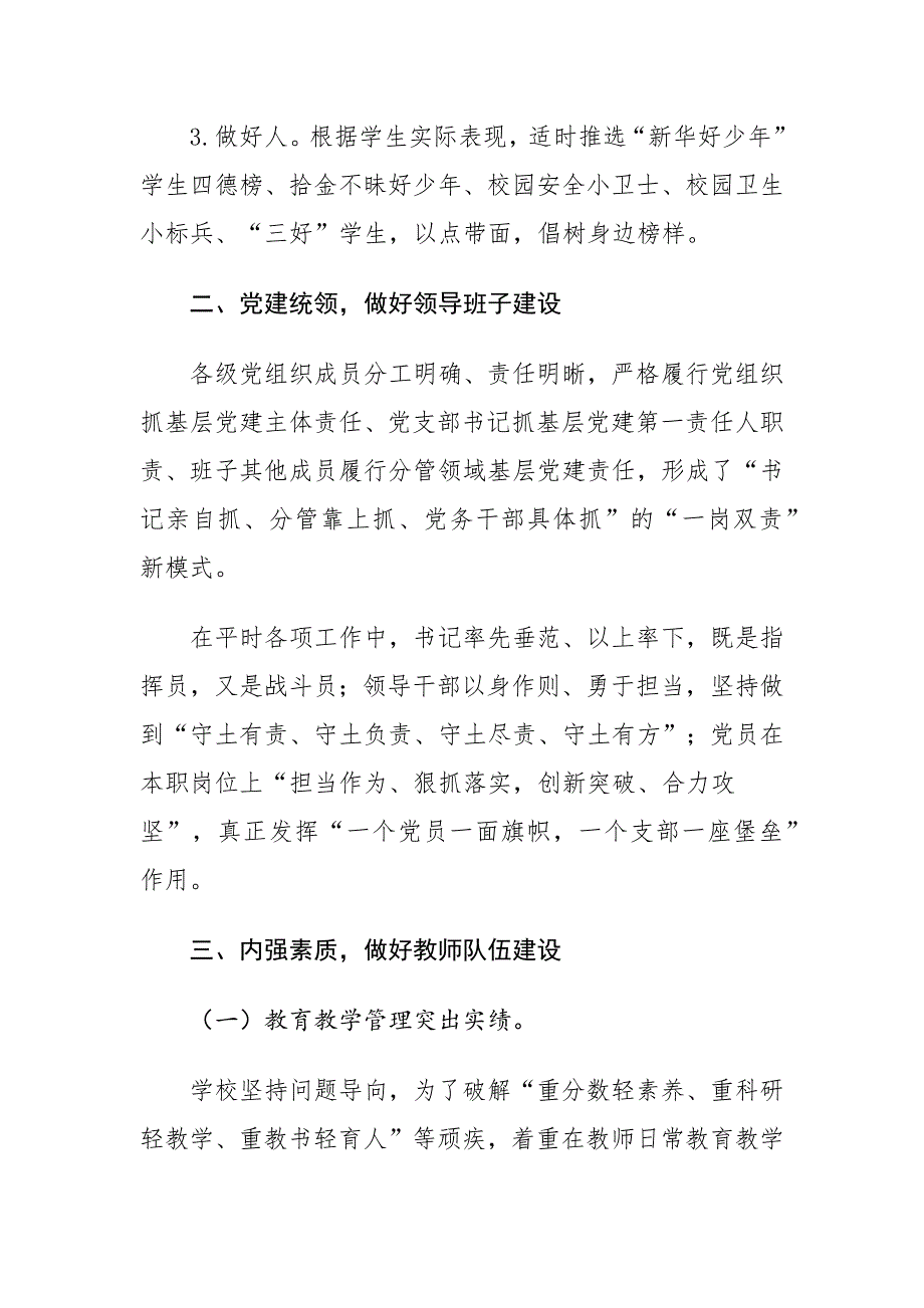 XX学校2020年度学校发展规划、工作计划执行情况报告_第2页