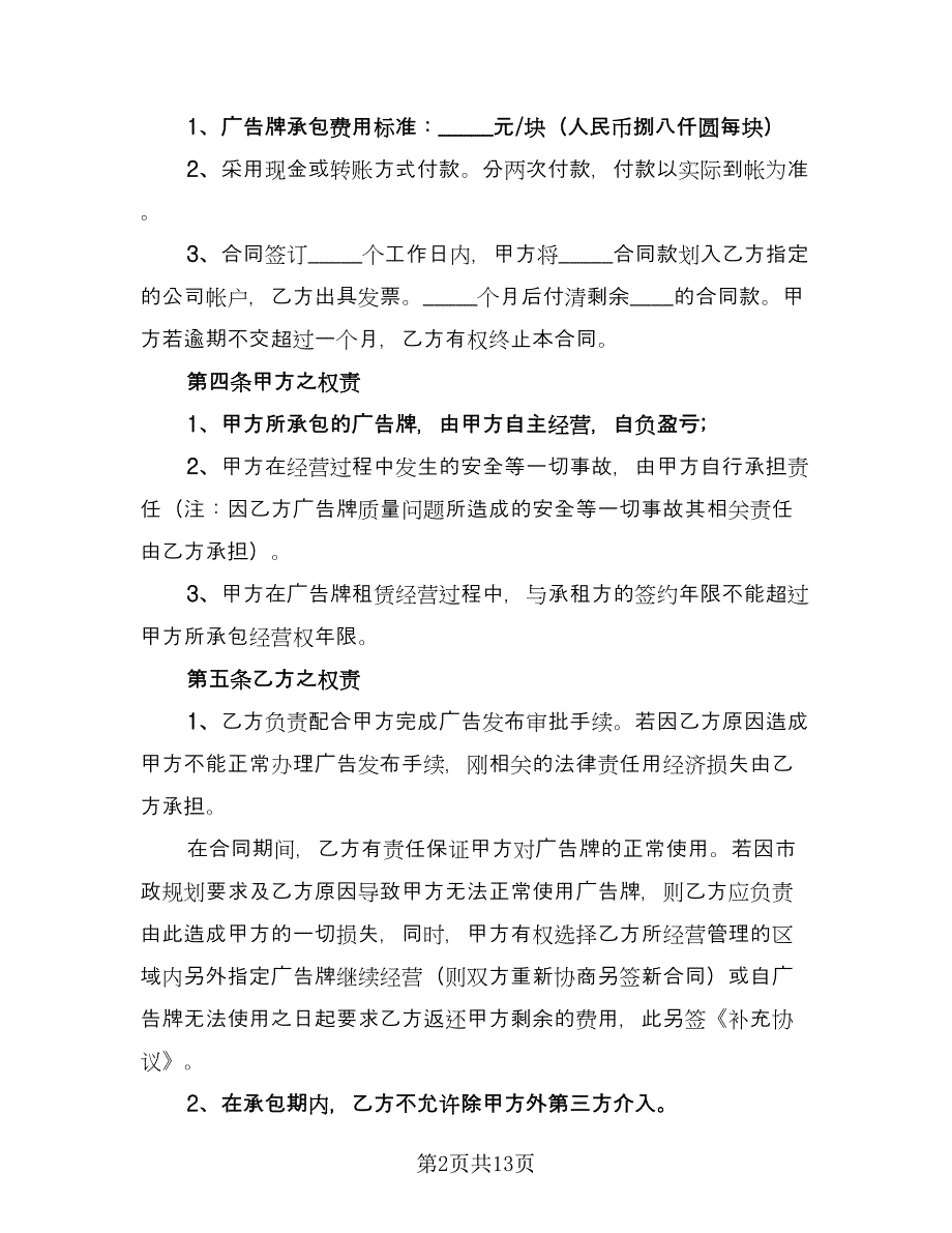 路边广告牌租用协议格式版（六篇）.doc_第2页