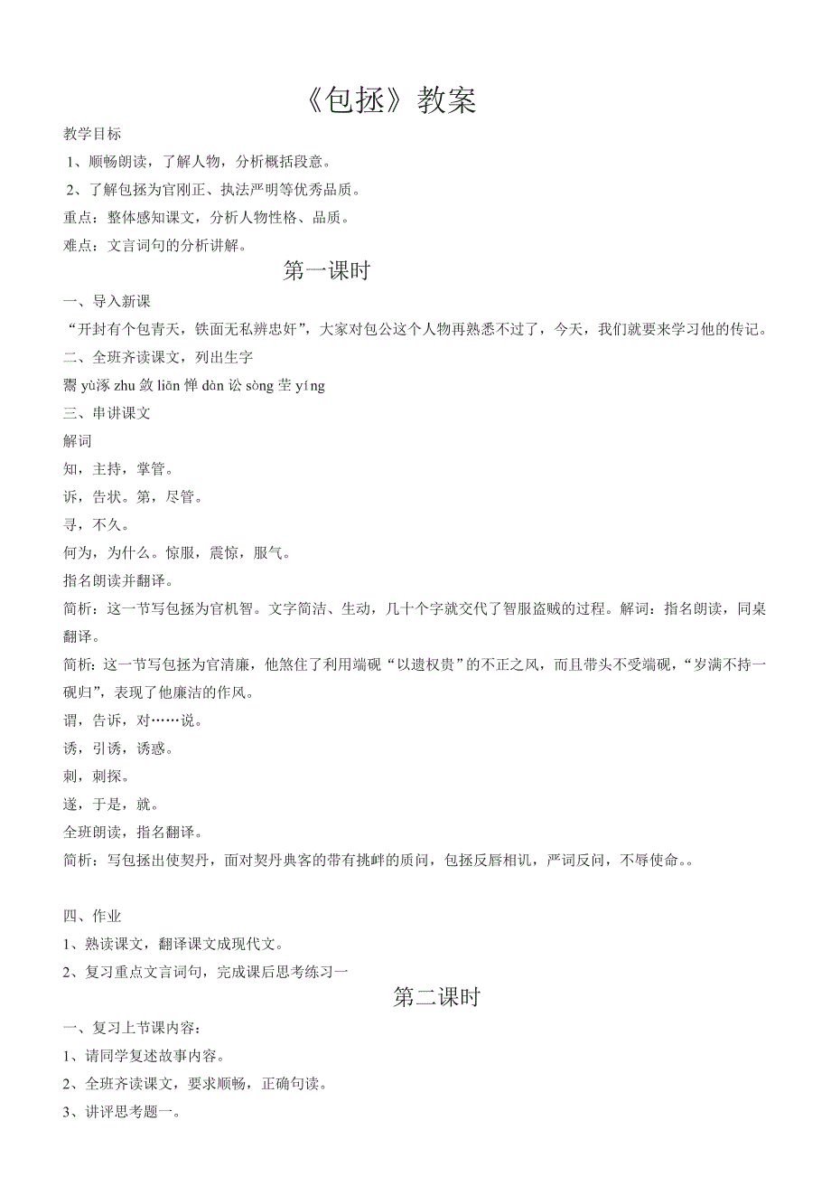 最新版【语文版】初中语文第七单元教案_第2页