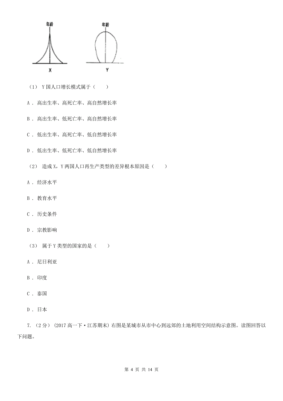 长沙市高一下学期地理第一次月考试卷A卷（模拟）_第4页