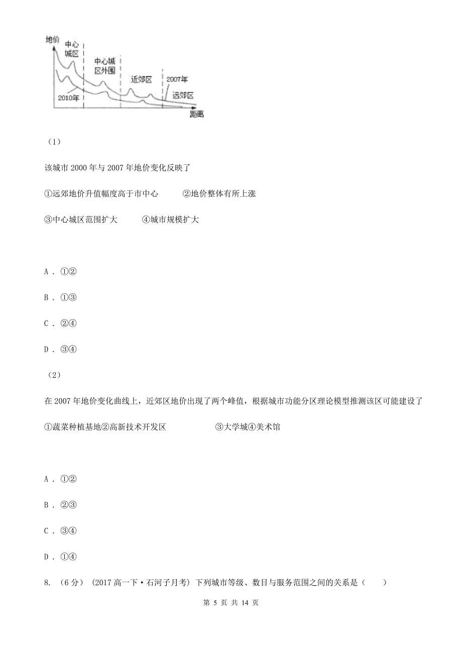 长沙市高一下学期地理第一次月考试卷A卷（模拟）_第5页