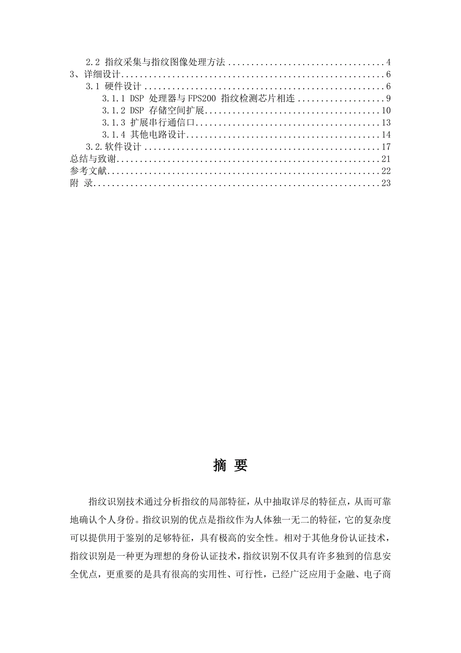 基于DSP的指纹生物特征识别系统的设计课程设计说明_第2页