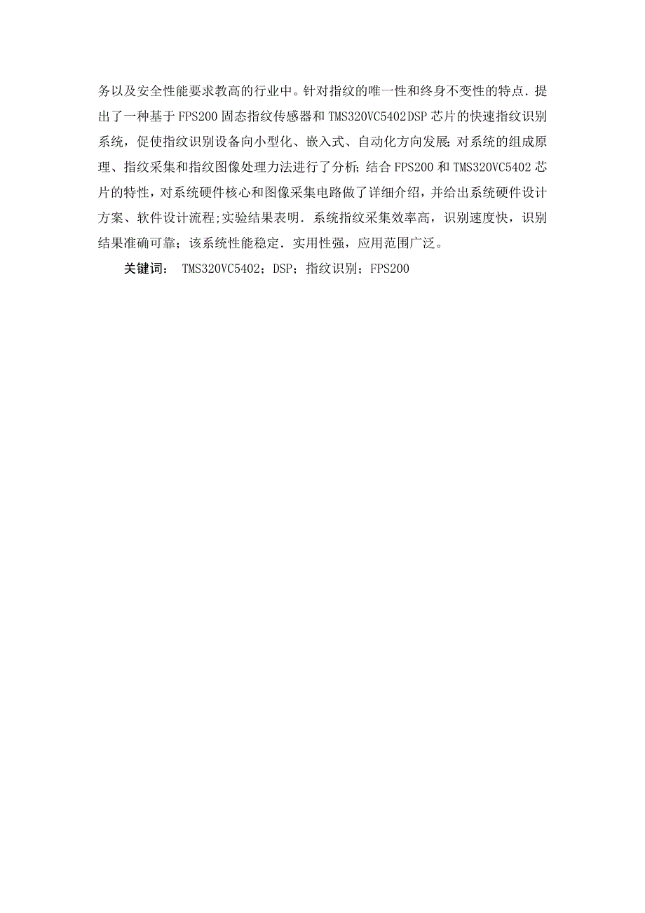 基于DSP的指纹生物特征识别系统的设计课程设计说明_第3页