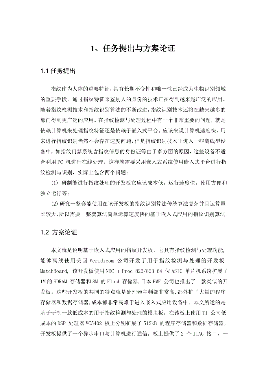 基于DSP的指纹生物特征识别系统的设计课程设计说明_第4页