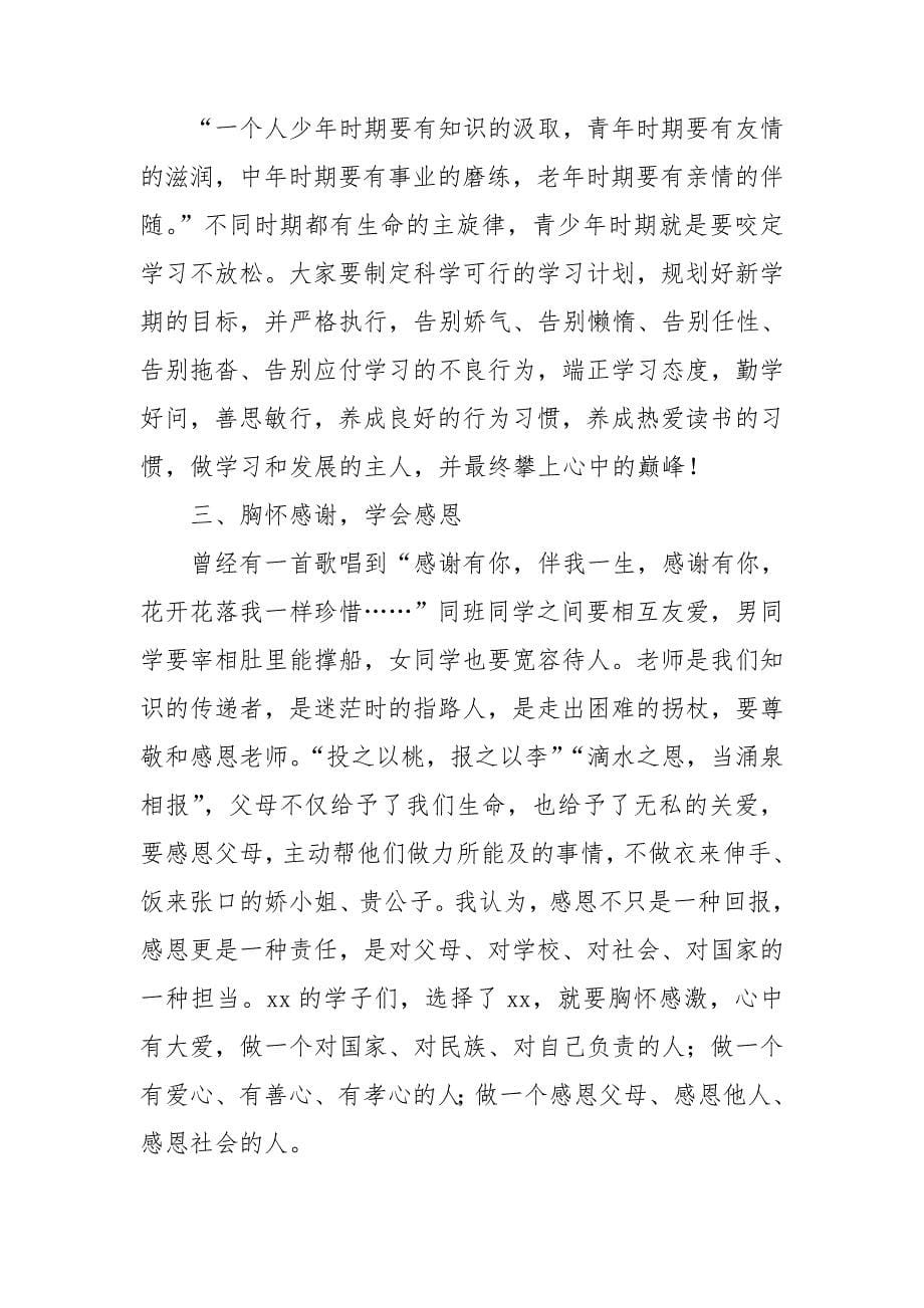 开学典礼校长讲话稿范文.doc_第5页