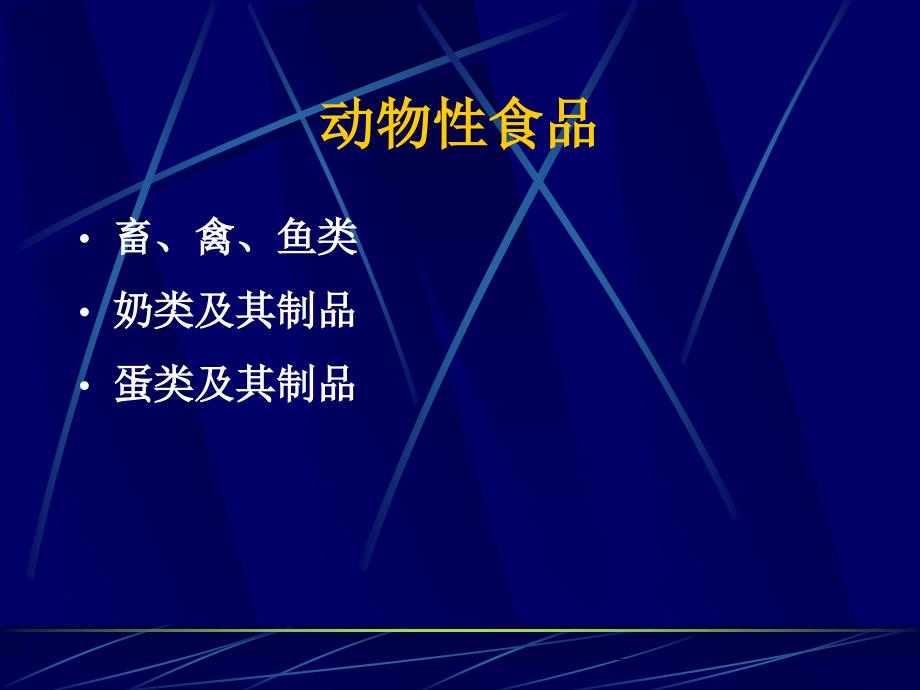 医学专题：各类食品营养_第2页