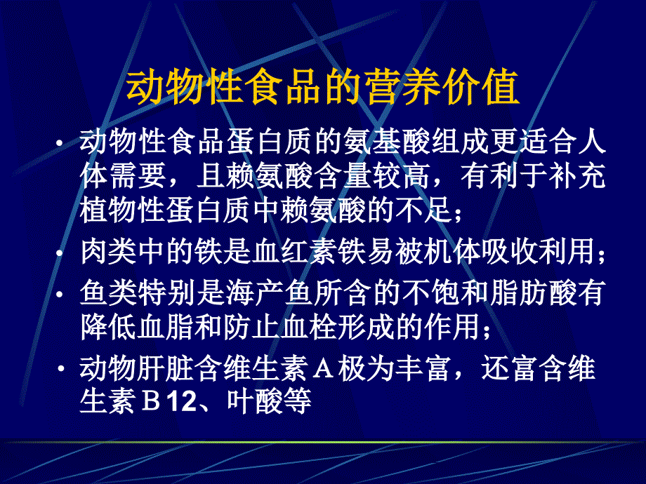 医学专题：各类食品营养_第3页