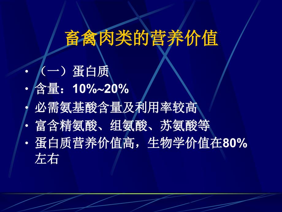 医学专题：各类食品营养_第5页