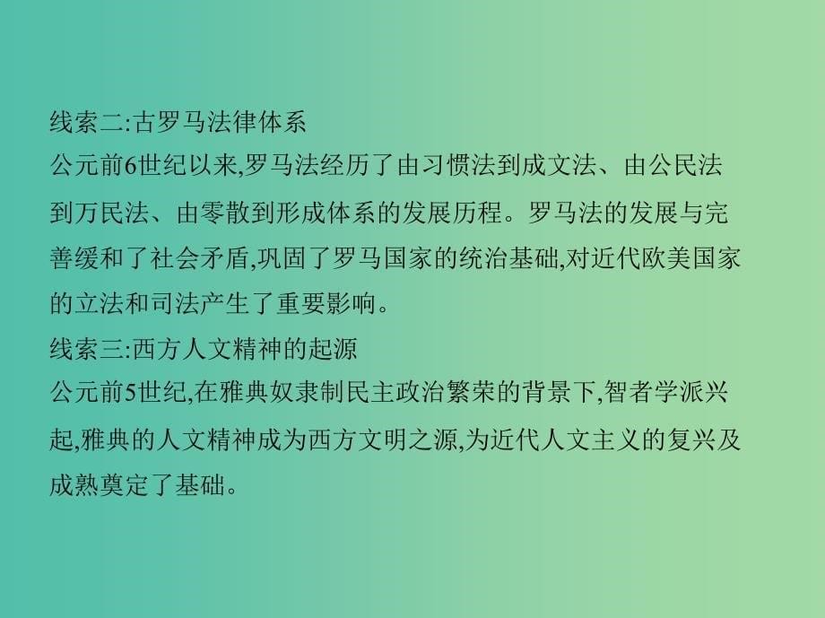 2019高考历史二轮复习专题攻略四古代希腊罗马课件.ppt_第5页