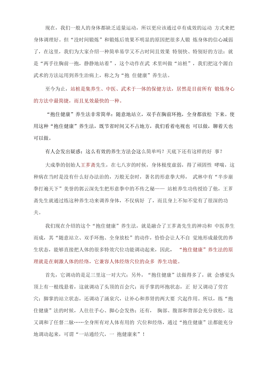 肺纤维化患者改善肺功能呼吸方法_第2页