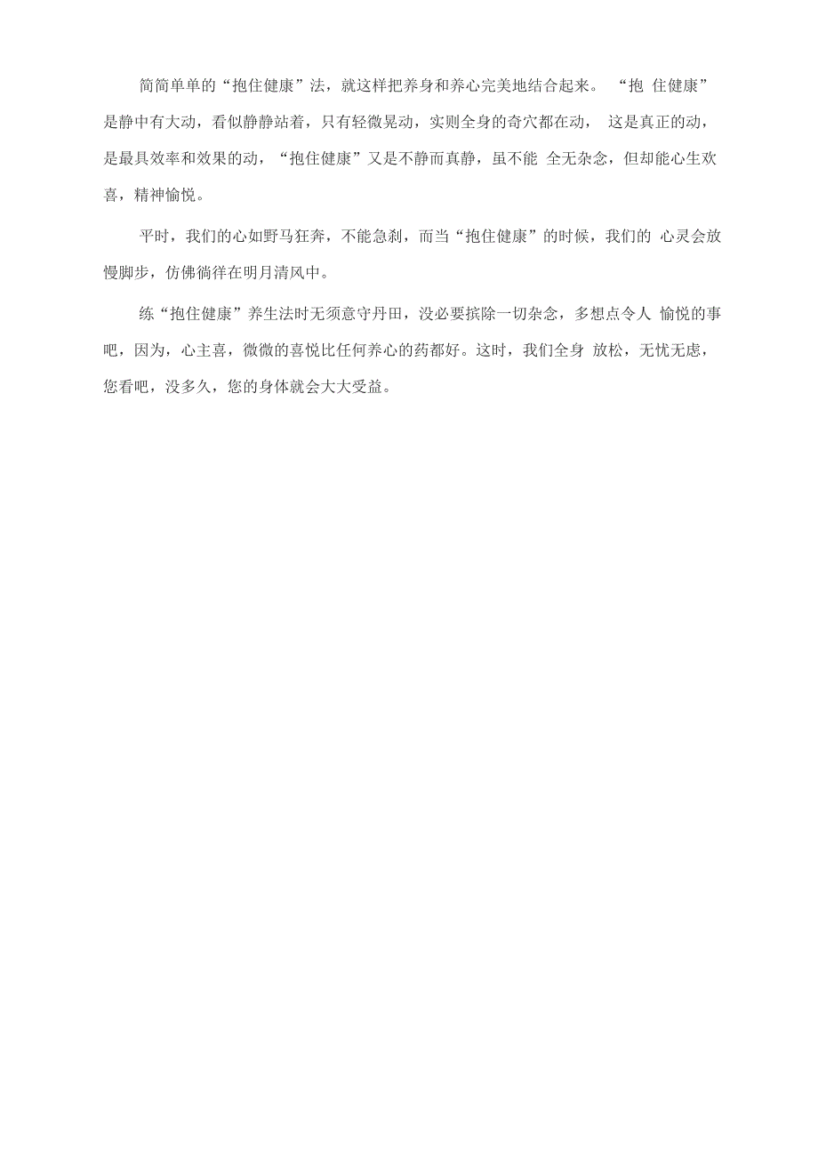 肺纤维化患者改善肺功能呼吸方法_第3页