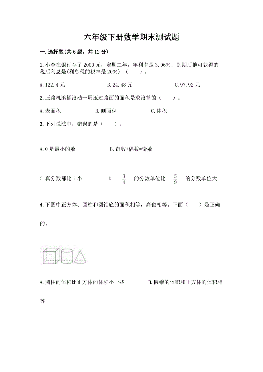 六年级下册数学期末测试题加答案(基础题).docx_第1页