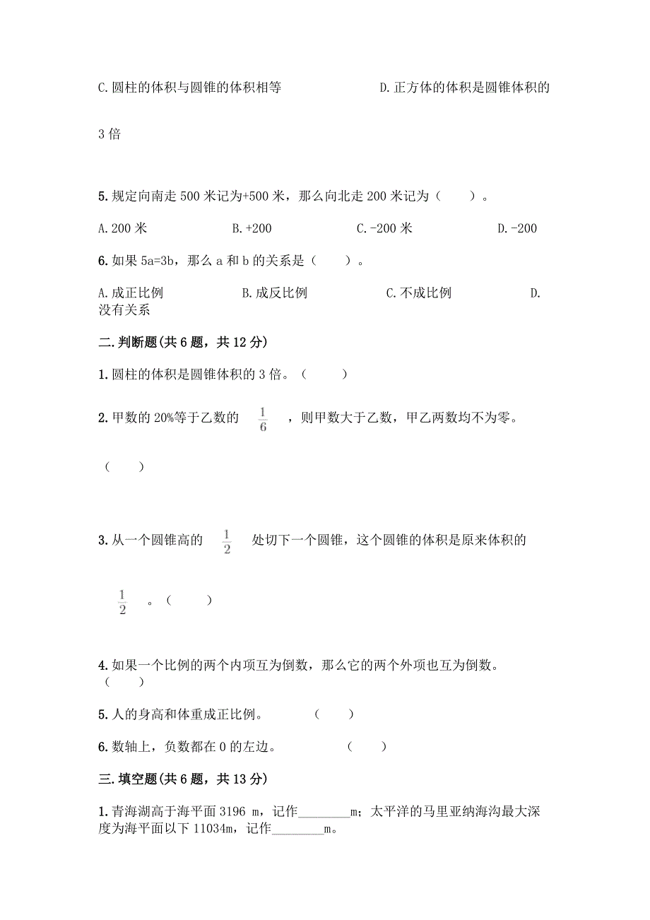 六年级下册数学期末测试题加答案(基础题).docx_第2页