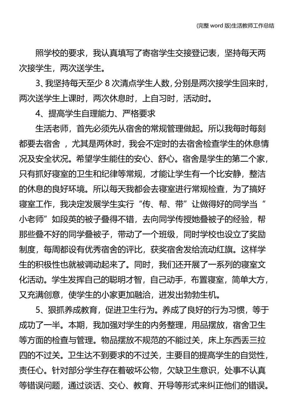 (完整word版)生活教师工作总结.doc_第2页