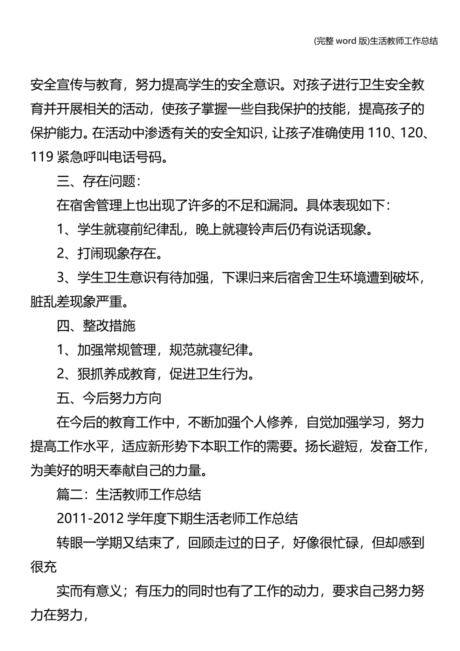 (完整word版)生活教师工作总结.doc_第4页