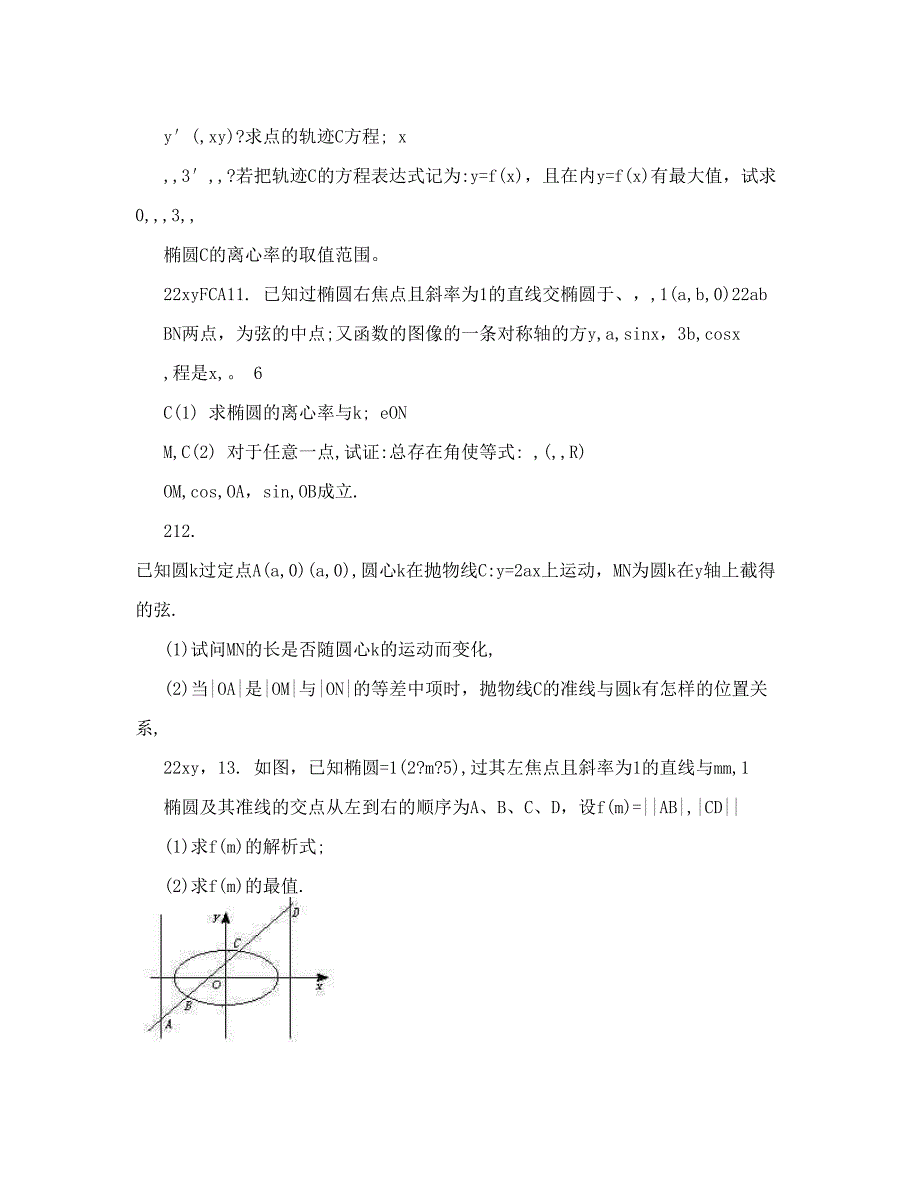 最新高考数学快速提升成绩题型训练——圆锥曲线46;doc优秀名师资料_第3页