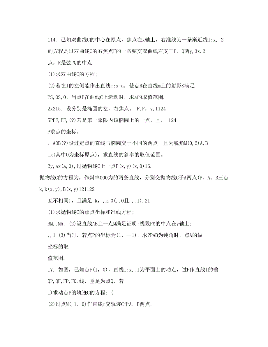 最新高考数学快速提升成绩题型训练——圆锥曲线46;doc优秀名师资料_第4页