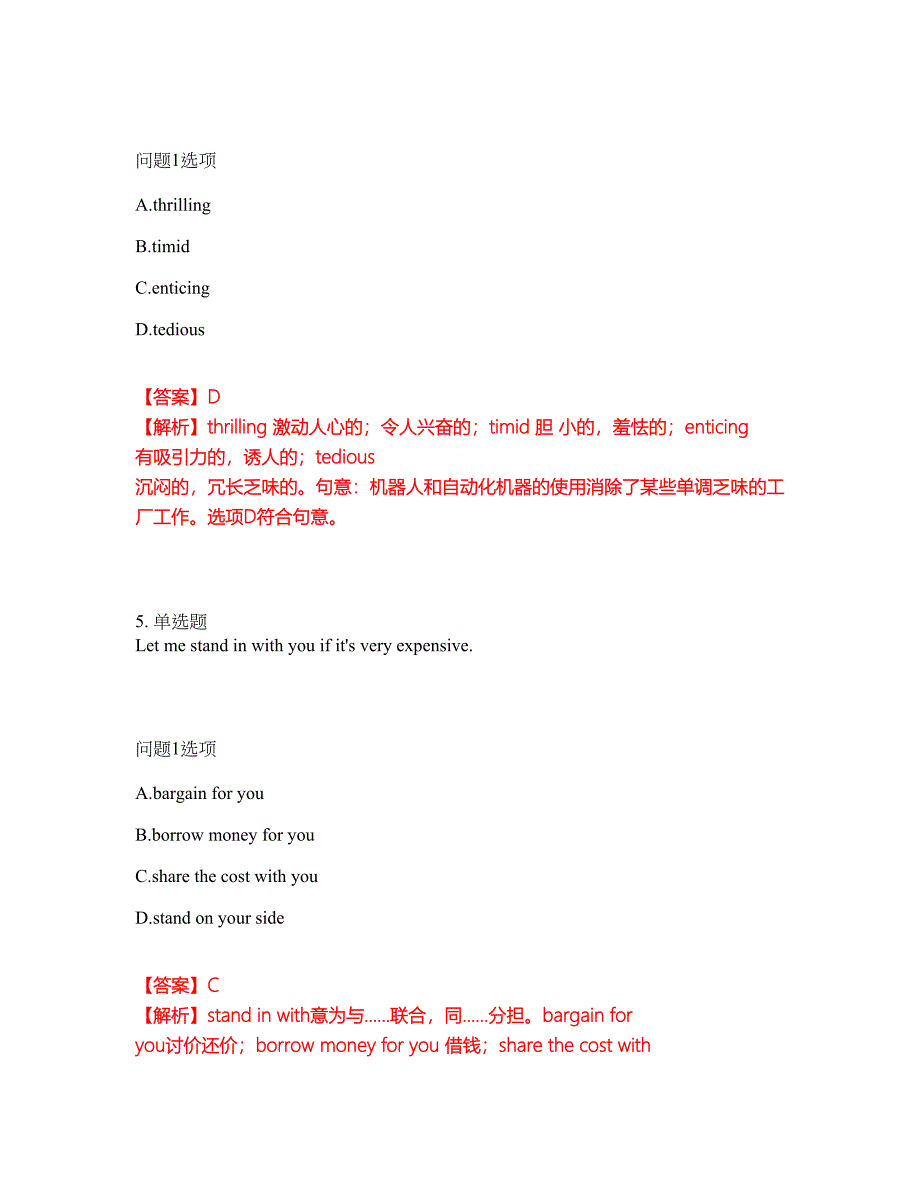 2022年考博英语-西北大学考前模拟强化练习题58（附答案详解）_第3页